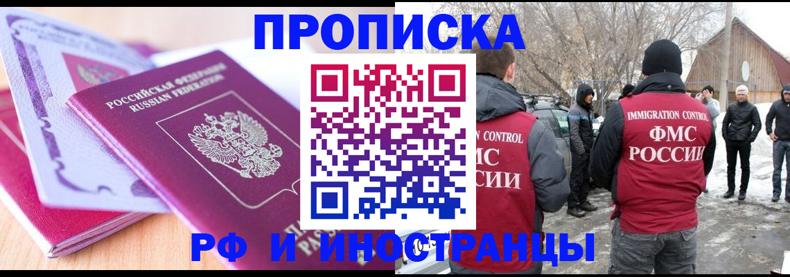 прописка штамп в Сергаче