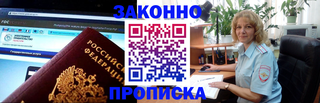 прописка ребенка в Сергаче