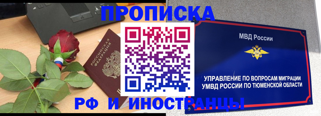 прописка иностранных граждан в Сергаче